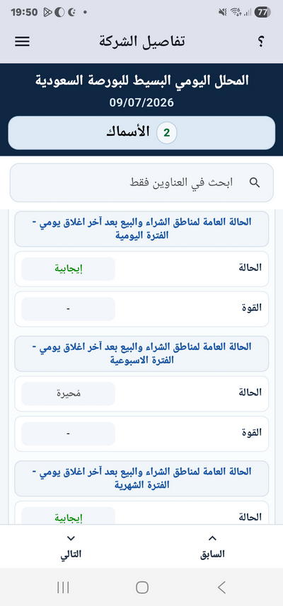 EDSSA.NET_Jockeys_Tickers_App_Details_Screen_Sell_Bay_State1