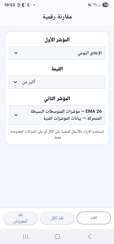 EDSSA.NET_Jockeys_Tickers_App_Main_Details_Screen_Compare