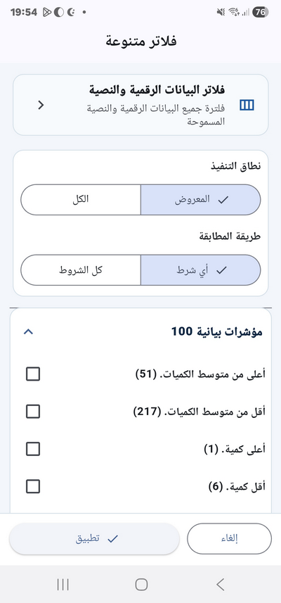 EDSSA.NET_Jockeys_Tickers_App_Main_Details_Screen_Filters