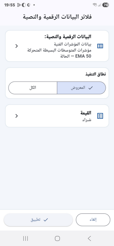EDSSA.NET_Jockeys_Tickers_App_Main_Details_Screen_Filters2