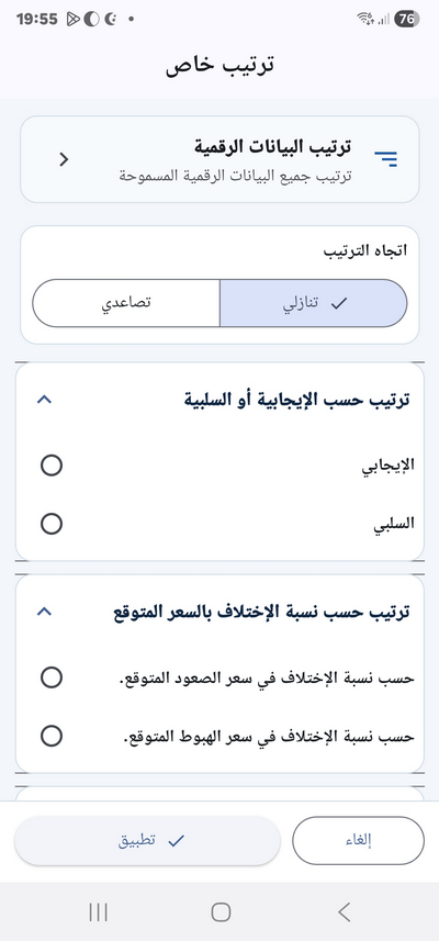 EDSSA.NET_Jockeys_Tickers_App_Main_Details_Screen_Ranking