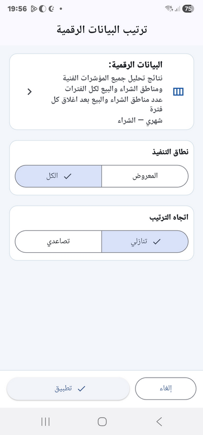 EDSSA.NET_Jockeys_Tickers_App_Main_Details_Screen_Ranking2