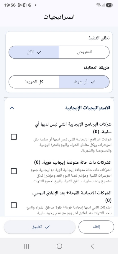 EDSSA.NET_Jockeys_Tickers_App_Main_Details_Screen_Strategies